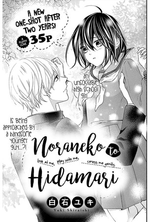 манга Бродячая кошка и солнечный лучик (Stray Cat and the Sunny Spot: Noraneko to Hidamari) 03.11.22