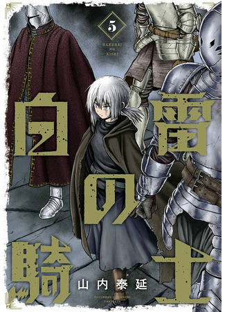 манга Рыцарь белого грома (The Knight of White Thunder: Hakurai no Kishi) 09.11.22