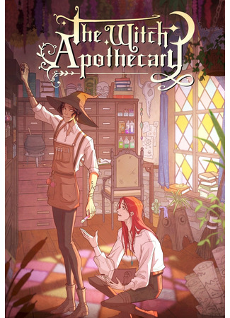 манга The Witch Apothecary! (Знахарь) 29.11.22