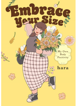 манга Embrace Your Size: My Own Body Positivity (Прими свой размер: мой собственный бодипозитив: Jibun Size de Ikou: Watashinari no Body Positivity) 09.12.22