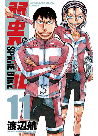 манга Weakling Pedal - Spare Bike (Трусливый велосипедист: Запасной велосипед: Yowamushi Pedal: Spare Bike) 15.12.22