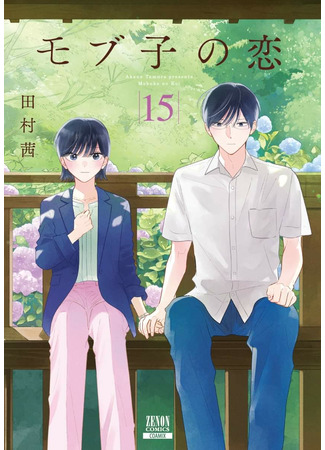 манга A Side Character&#39;s Love Story (Любовь Мобуко: Mobuko no Koi) 02.01.23