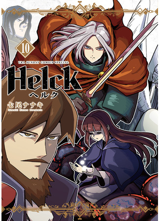 манга Хельк (Helck) 25.04.23