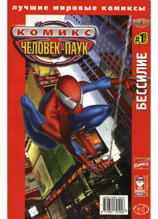 манга Ultimate Spider-Man (Совершенный Человек-Паук) 12.05.23