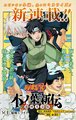 Naruto: Konoha's Story — The Steam Ninja Scrolls: The Manga