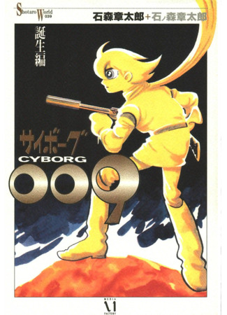 манга Киборг 009 (Cyborg 009) 06.06.23