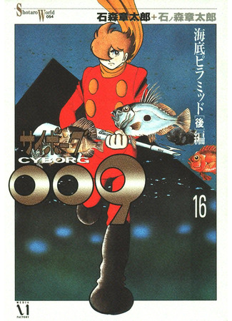 манга Киборг 009 (Cyborg 009) 06.06.23