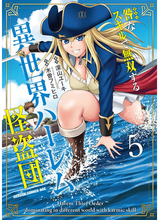 манга Перерождение в призрачного вора (Harem Thief Order Dominating in Different World With Karmic Skill: Toga na Skill de Musou suru Isekai Harem Kaitoudan) 12.06.23