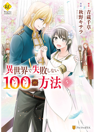 манга 100 способов достичь успеха в другом мире (A Hundred Methods for Success in Another World: Isekai de Shippai Shinai 100 no Houhou) 01.07.23