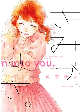 манга I&#39;m Into You. (Люблю тебя.: Kimi ga suki.) 12.07.23