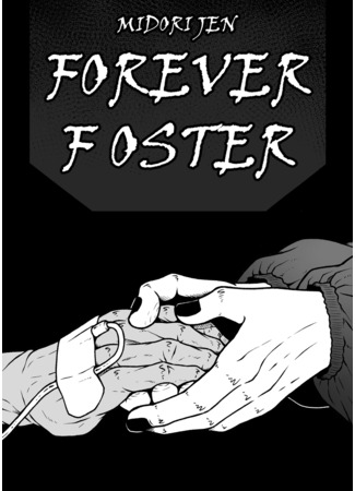 манга Forever Foster (Воспитанник навеки) 29.07.23