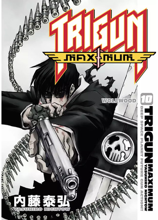 манга Триган Максимум (Trigun: Deep Space Planet Future Gun Action!!: Trigun Maximum) 17.09.23