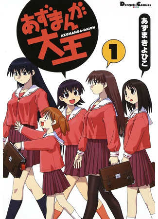 манга Azumanga Daioh (Адзуманга Дайо) 16.10.23