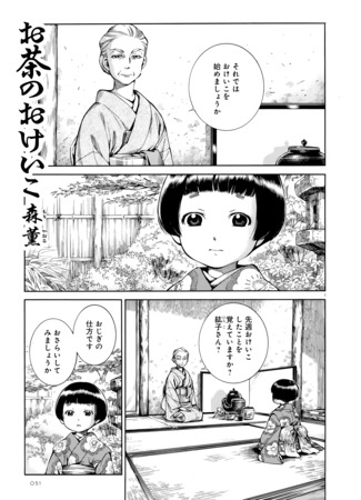манга Tea Ceremony Training (Обучение чайной церемонии: Ocha no Okeiko) 21.10.23