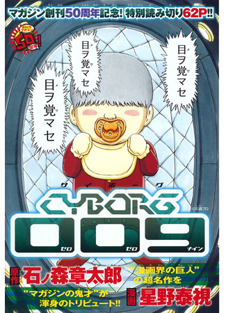 манга Cyborg 009 (Киборг 009 (2008): Saibōgu Zero-Zero-Nain) 08.11.23