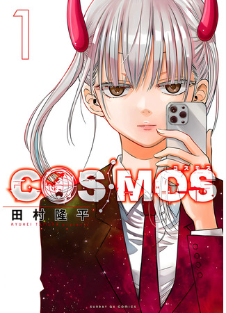 манга Cosmos (Tamura Ryuuhei) (Космос) 26.11.23
