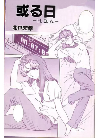 манга One Day: Haman&#39;s Deleted Affair (Мобильный Воин Гандам: Утерянное дело Хаман: Kidou Senshi Gundam: Aru Hi - H.D.A.) 22.12.23