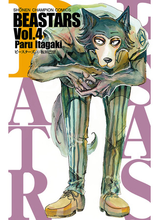 манга Beastars (Выдающиеся звери) 31.12.23