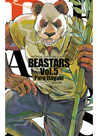 манга Beastars (Выдающиеся звери) 31.12.23