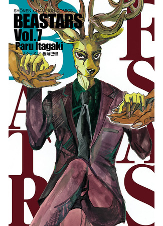 манга Beastars (Выдающиеся звери) 31.12.23