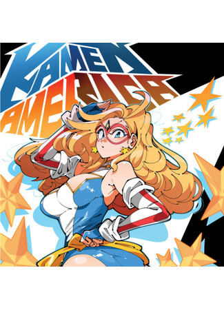 манга Kamen America (Камэн Америка) 08.02.24