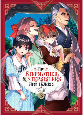 манга Мои сводные сёстры и мачеха — не злые (My Stepmother and Stepsisters Aren&#39;t Wicked: Ibitte Konai Gibo to Gishi) 24.02.24