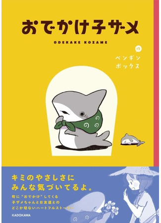 манга Little Shark&#39;s Outlings (Прогулки маленькой акулы: Odekake Kozame) 23.03.24