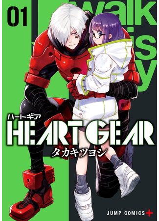 манга Heart Gear (Механическое сердце) 07.04.24