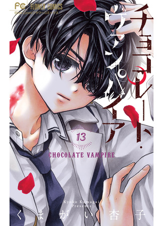 манга Chocolate Vampire (Шоколадный вампир) 06.05.24
