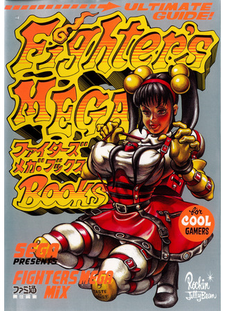 манга Fighters Mega Comix 08.05.24