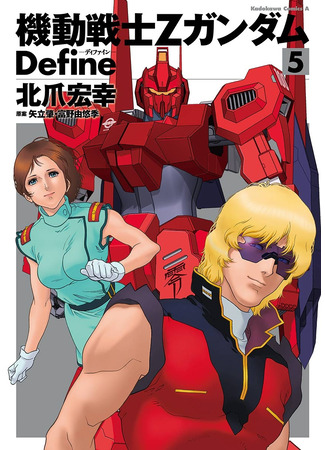 манга Mobile Suit Zeta Gundam Define (Мобильный доспех Зета Гандам: Определение: Kido Senshi Zeta Gandamu Define) 12.05.24