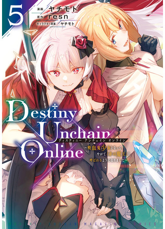 манга Destiny Unchain Online (Высвобождение судьбы онлайн) 03.06.24