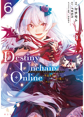 манга Destiny Unchain Online (Высвобождение судьбы онлайн) 03.06.24
