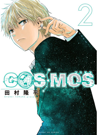 манга Cosmos (Tamura Ryuuhei) (Космос) 18.07.24