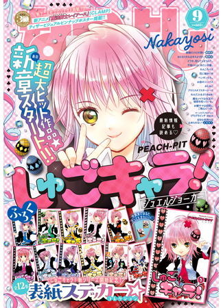 манга Shugo Chara! Jewel Joker (Чары-Хранители! Бриллиантовый Джокер) 03.08.24