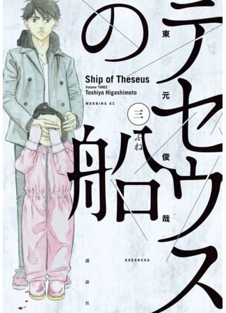 манга Корабль Тесея (Ship of Theseus: Theseus no Fune) 12.08.24