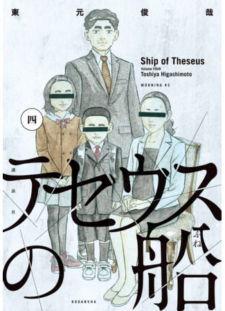 манга Корабль Тесея (Ship of Theseus: Theseus no Fune) 12.08.24