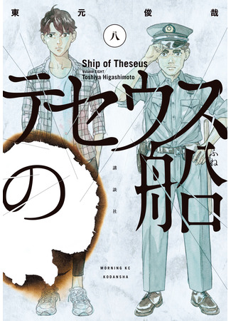 манга Корабль Тесея (Ship of Theseus: Theseus no Fune) 12.08.24