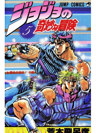 манга JoJo&#39;s Bizarre Adventure Part 1: Phantom Blood (Невероятные Приключения ДжоДжо Часть 1: Кровь Прошлого: Jojo no Kimyou na Bouken Part 1: Phantom Blood) 16.08.24