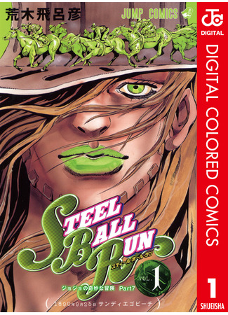 манга JoJo&#39;s Bizarre Adventure Part 7: Steel Ball Run (Невероятные Приключения ДжоДжо Часть 7: Steel Ball Run (Цветная версия): JoJo no Kimyou na Bouken Part 7: Steel Ball Run) 16.08.24