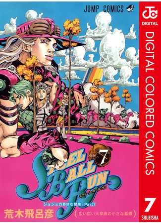 манга JoJo&#39;s Bizarre Adventure Part 7: Steel Ball Run (Невероятные Приключения ДжоДжо Часть 7: Steel Ball Run (Цветная версия): JoJo no Kimyou na Bouken Part 7: Steel Ball Run) 16.08.24