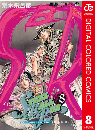 манга JoJo&#39;s Bizarre Adventure Part 7: Steel Ball Run (Невероятные Приключения ДжоДжо Часть 7: Steel Ball Run (Цветная версия): JoJo no Kimyou na Bouken Part 7: Steel Ball Run) 16.08.24