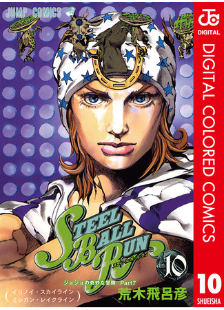 манга JoJo&#39;s Bizarre Adventure Part 7: Steel Ball Run (Невероятные Приключения ДжоДжо Часть 7: Steel Ball Run (Цветная версия): JoJo no Kimyou na Bouken Part 7: Steel Ball Run) 16.08.24