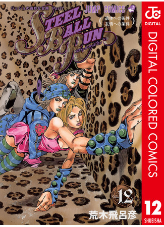 манга JoJo&#39;s Bizarre Adventure Part 7: Steel Ball Run (Невероятные Приключения ДжоДжо Часть 7: Steel Ball Run (Цветная версия): JoJo no Kimyou na Bouken Part 7: Steel Ball Run) 16.08.24