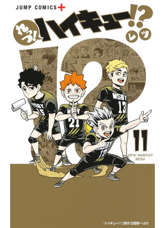 манга Ну что, Волейбол?! (Let&#39;s! Haikyuu!?) 24.08.24