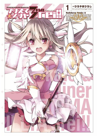 манга Судьба/Девочка-волшебница☆Иллия 3Rei!! (Fate/Kaleid Liner Prisma☆Illya 3rei!!) 23.12.24