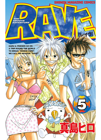 манга Рэйв Мастер (Rave Master) 01.02.25