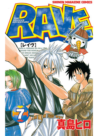 манга Рэйв Мастер (Rave Master) 01.02.25