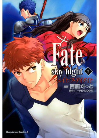 манга Судьба/Ночь схватки (Fate/Stay Night) 01.02.25