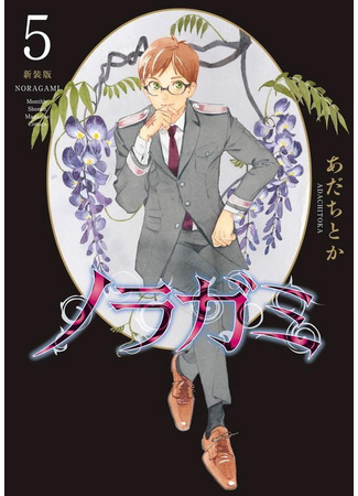 манга Бездомный Бог (Noragami) 01.02.25